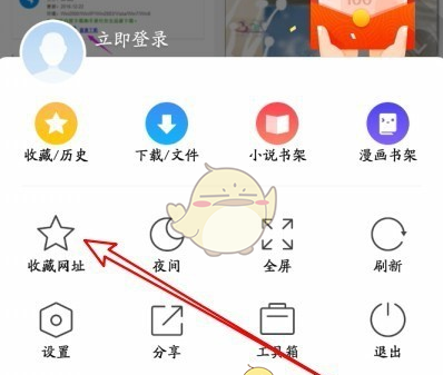 《360手机浏览器》收藏网址方法