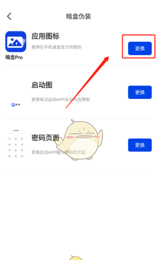 《暗盒》更换应用图标教程