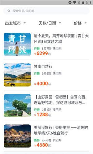 阿哈路书app使用说明