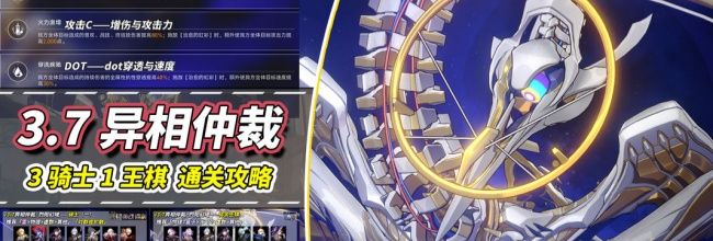 《崩坏：星穹铁道》V3.7攻略异相仲裁关卡攻略