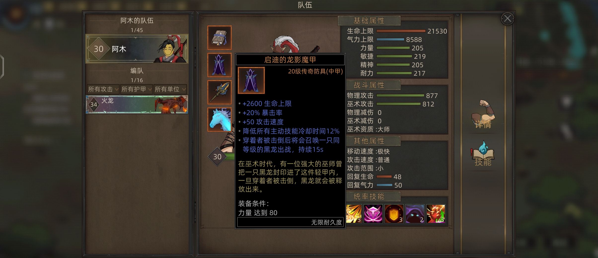 《部落与弯刀》分身无限隐身流剑主攻略