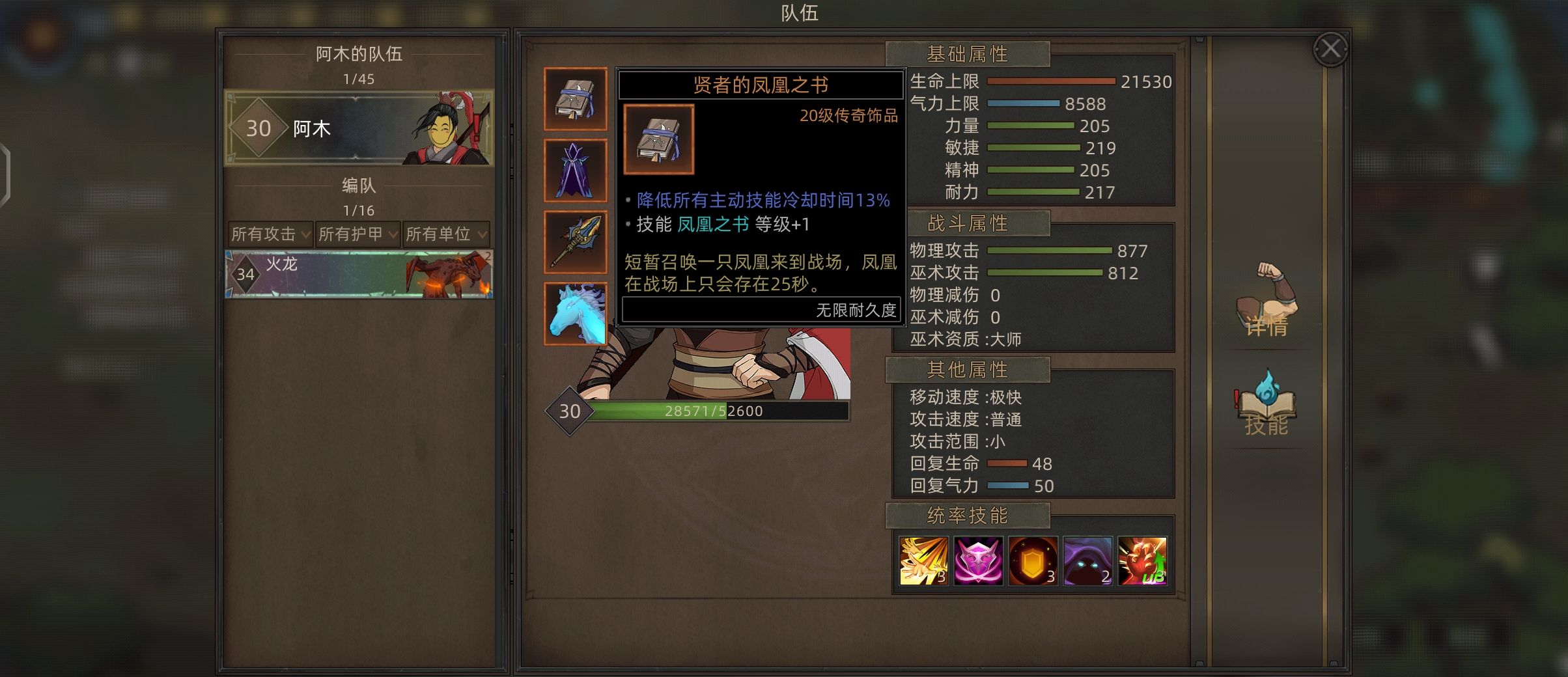 《部落与弯刀》分身无限隐身流剑主攻略