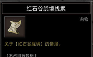 《部落与弯刀》胧境之冬NPC坐标一览