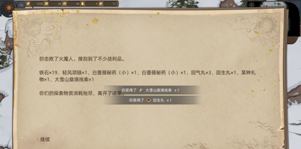 《部落与弯刀》胧境之冬NPC坐标一览