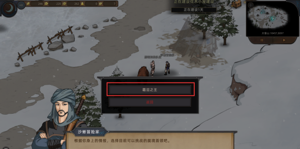 《部落与弯刀》胧境之冬NPC坐标一览