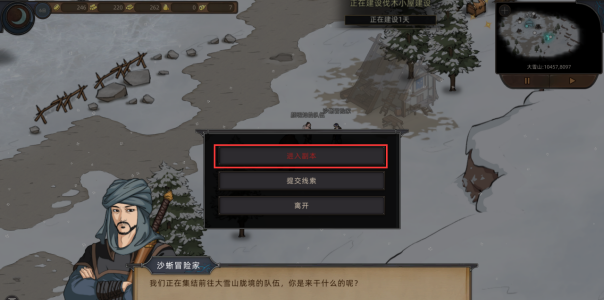 《部落与弯刀》胧境之冬NPC坐标一览