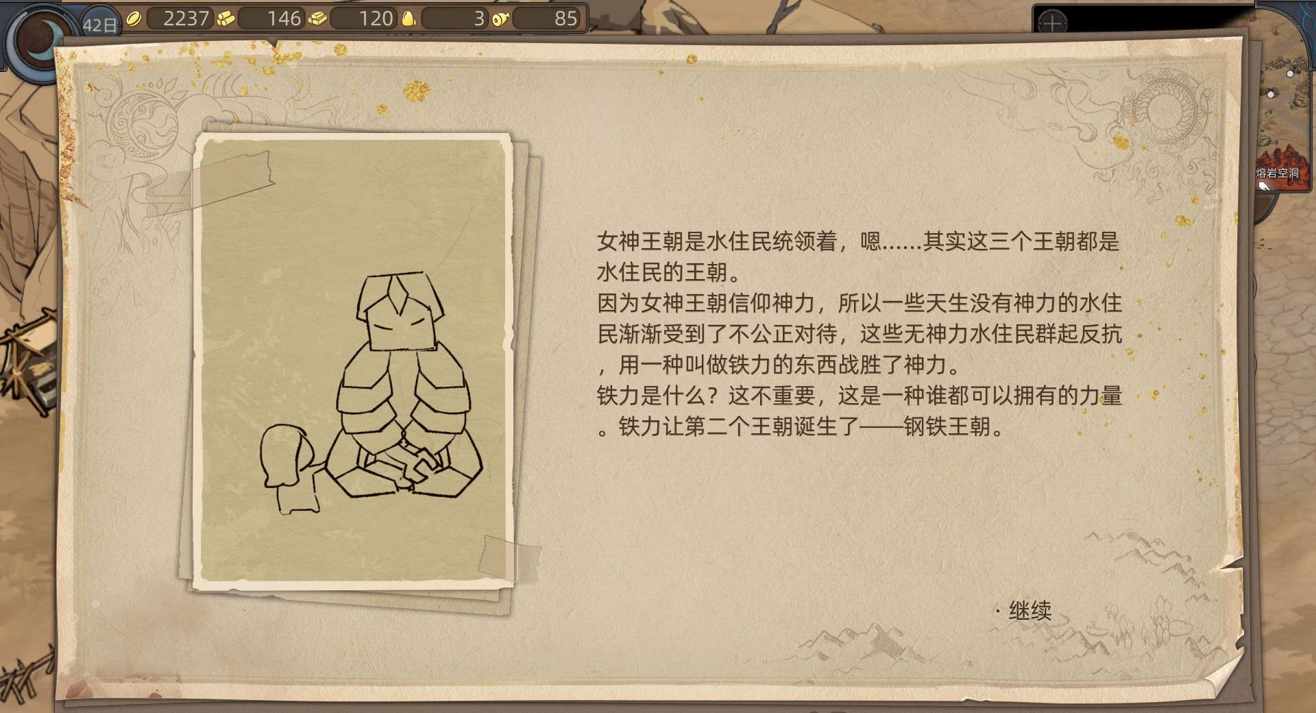 《部落与弯刀》流浪画师系列任务攻略