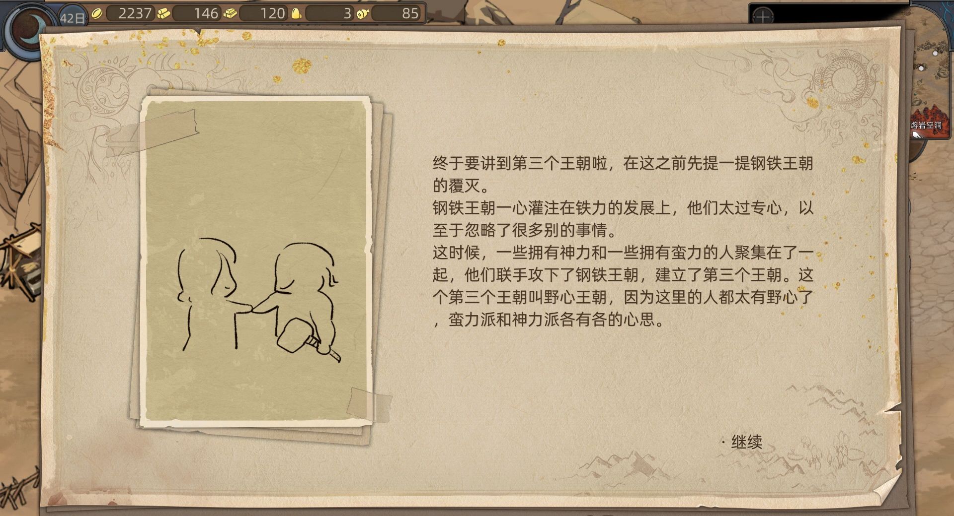 《部落与弯刀》流浪画师系列任务攻略