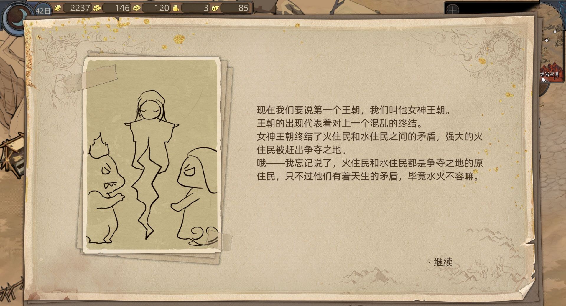 《部落与弯刀》流浪画师系列任务攻略
