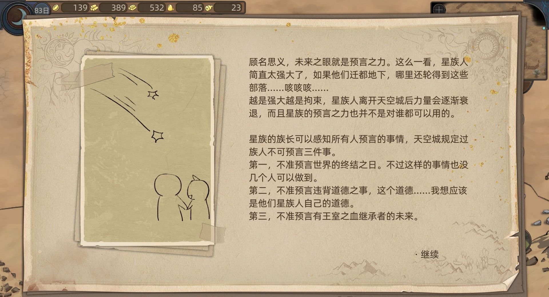 《部落与弯刀》流浪画师系列任务攻略