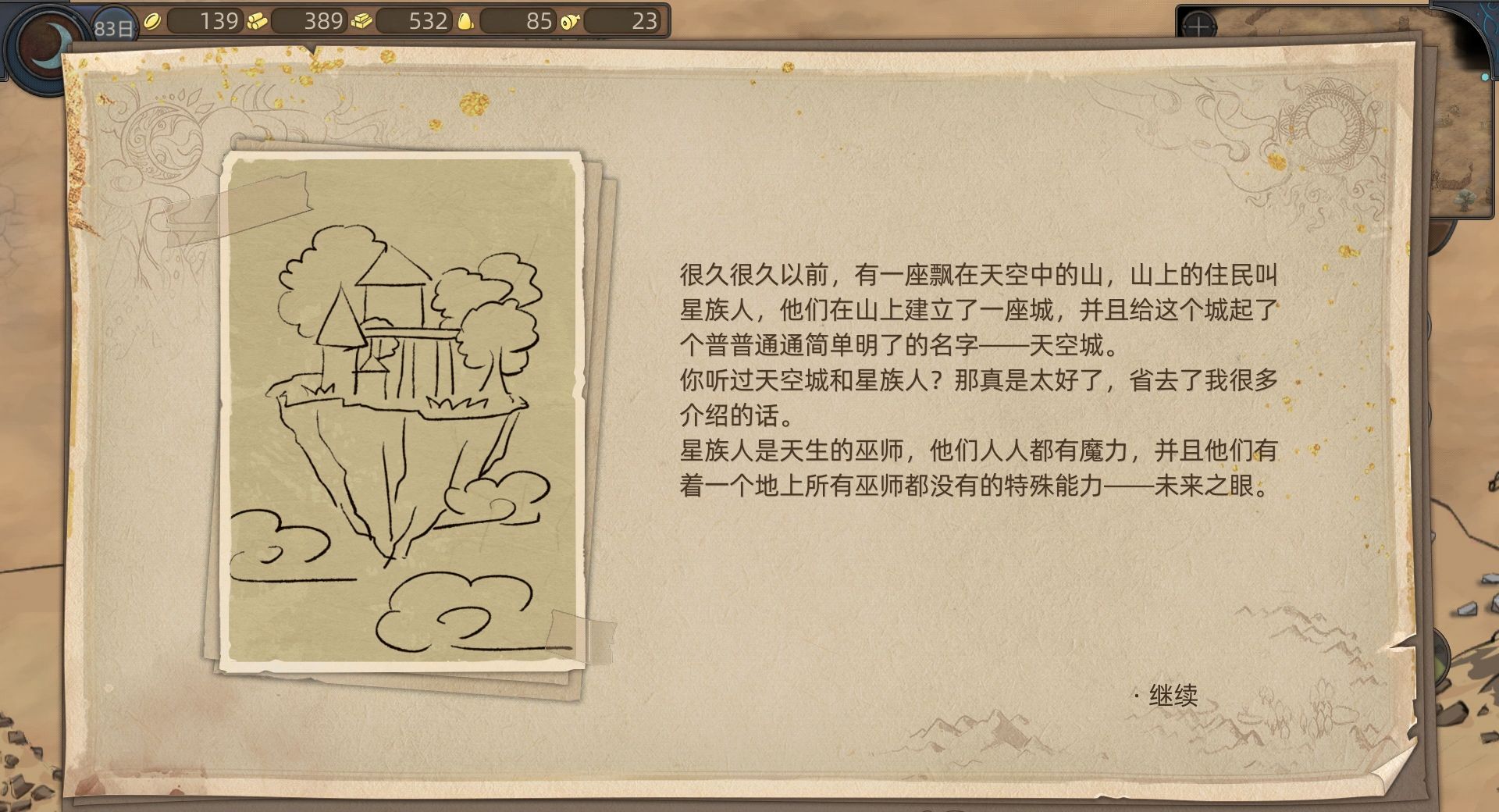 《部落与弯刀》流浪画师系列任务攻略