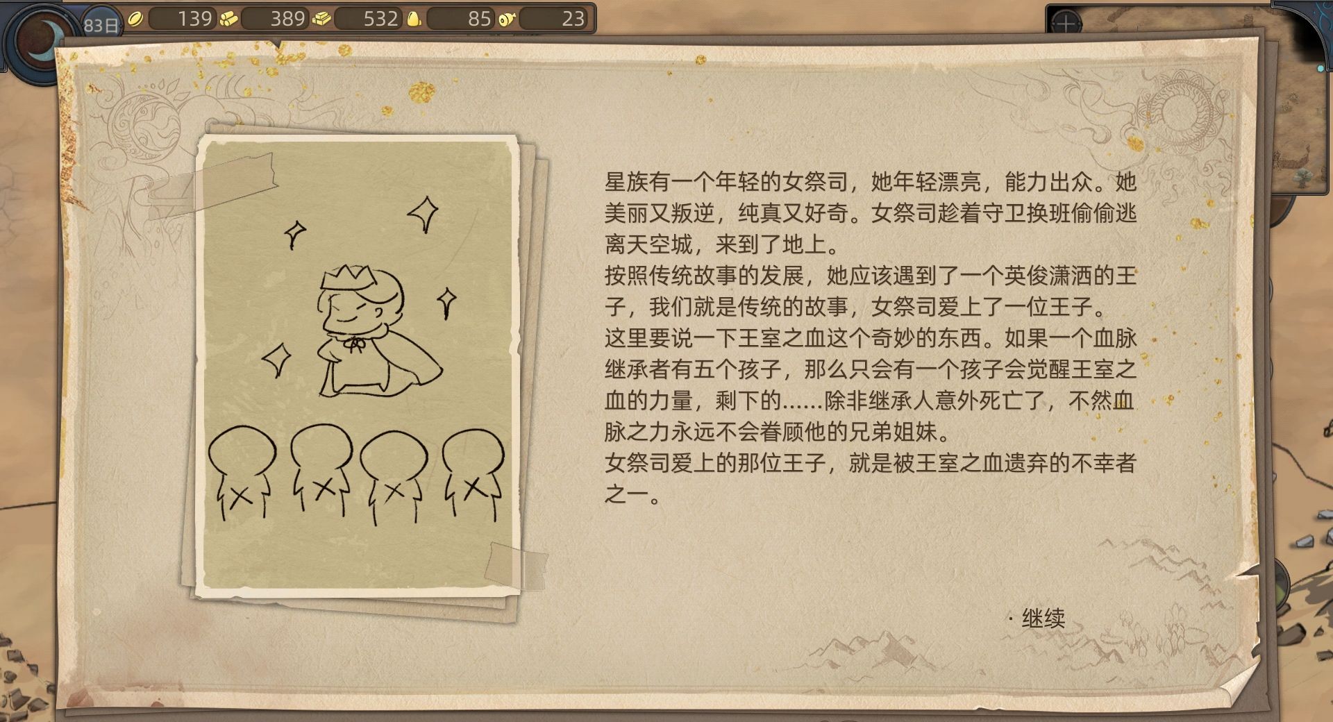 《部落与弯刀》流浪画师系列任务攻略