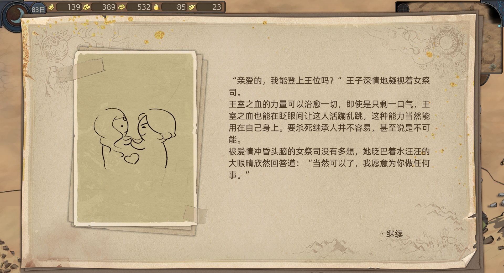 《部落与弯刀》流浪画师系列任务攻略