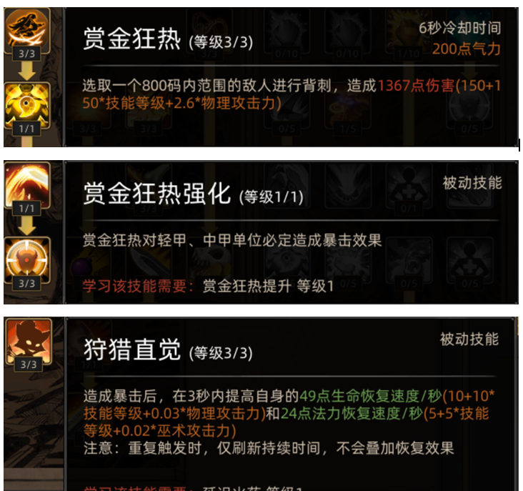 《部落与弯刀》鬣犬职业攻略