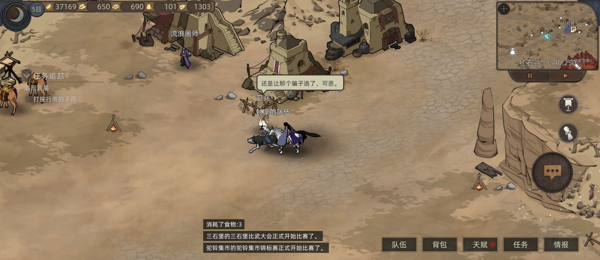 《部落与弯刀》奇怪行商支线任务攻略