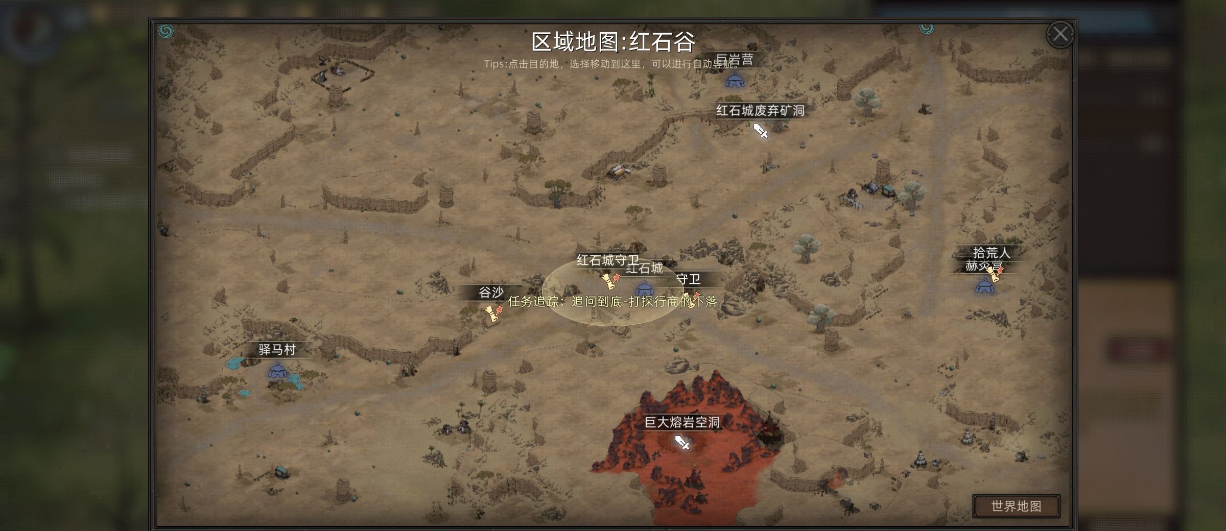 《部落与弯刀》奇怪行商支线任务攻略