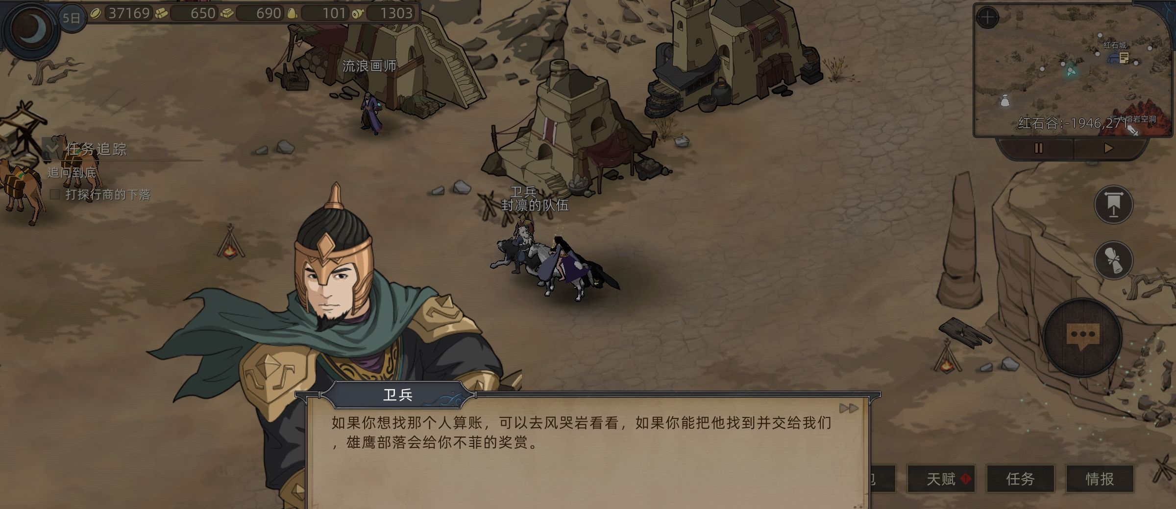 《部落与弯刀》奇怪行商支线任务攻略