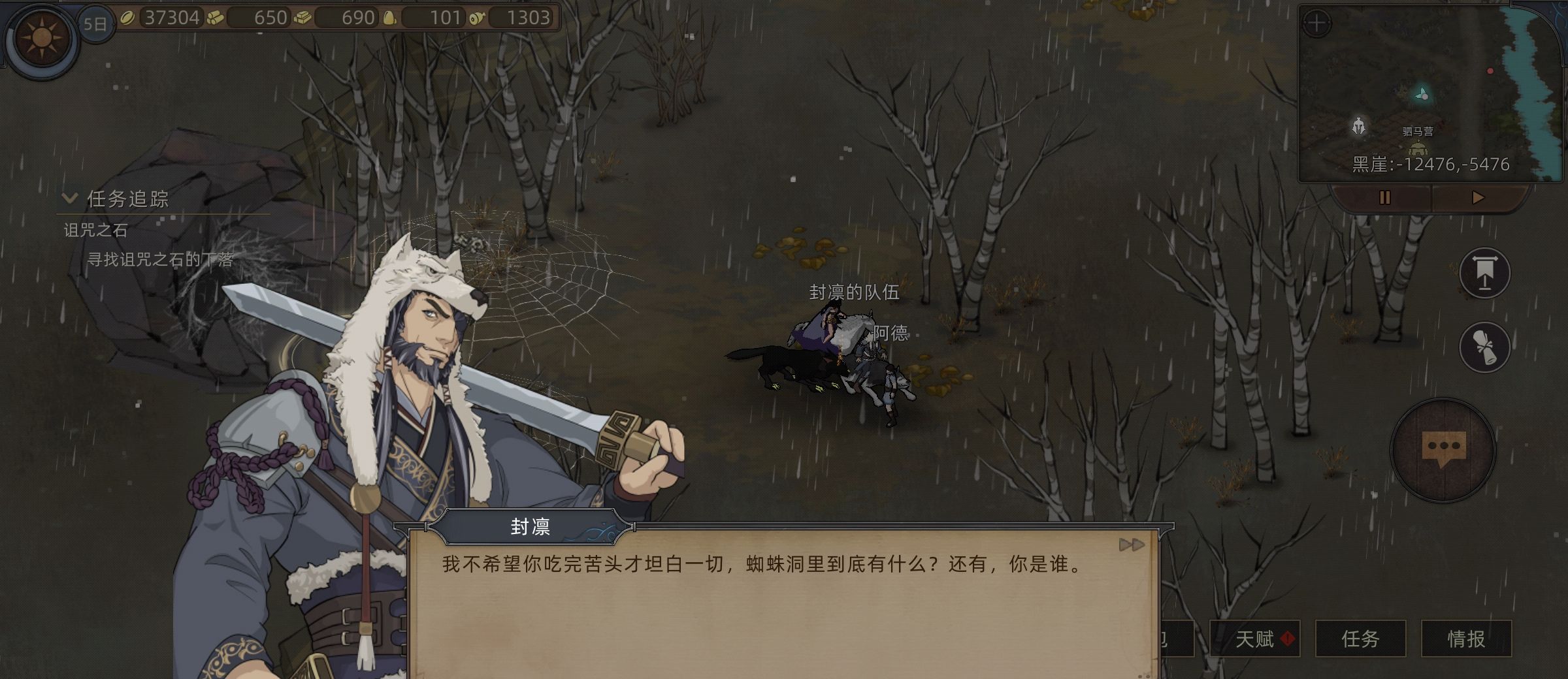 《部落与弯刀》奇怪行商支线任务攻略