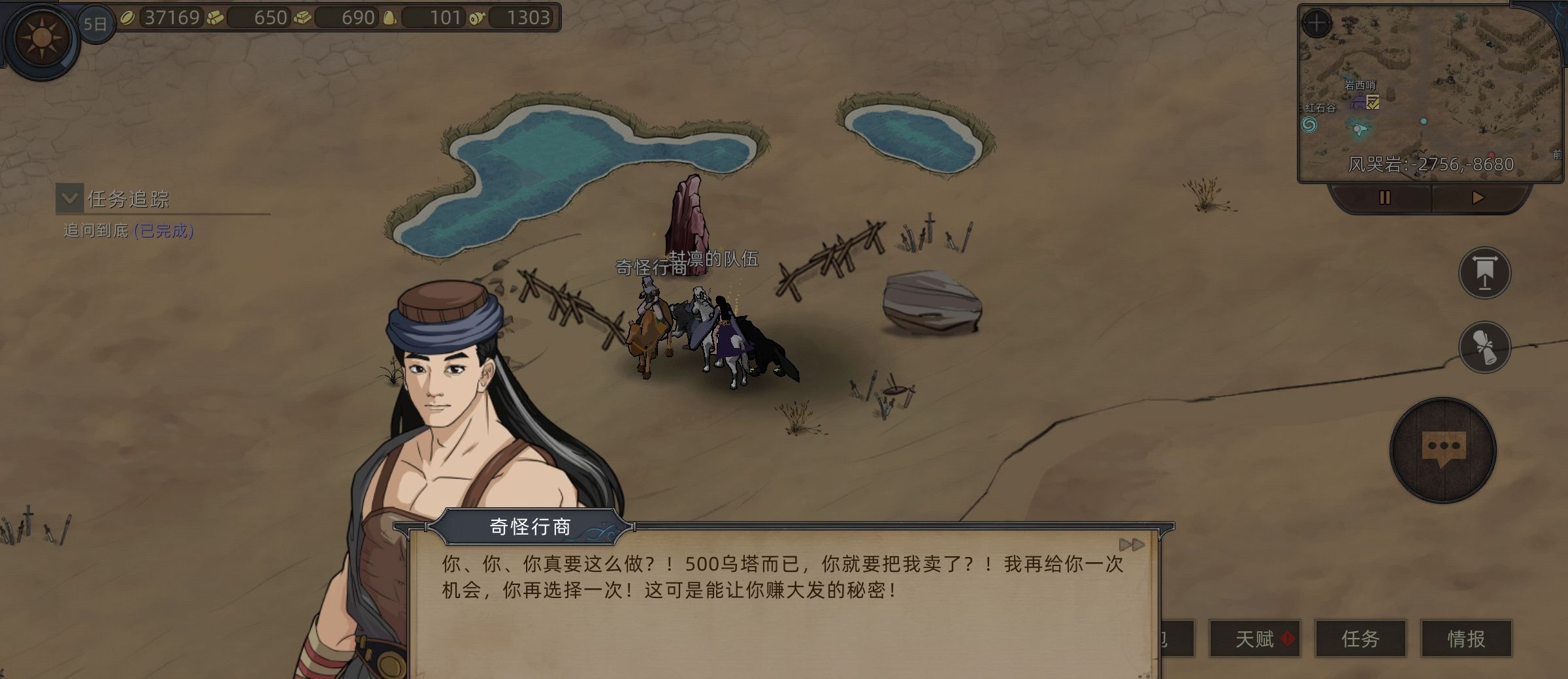 《部落与弯刀》奇怪行商支线任务攻略