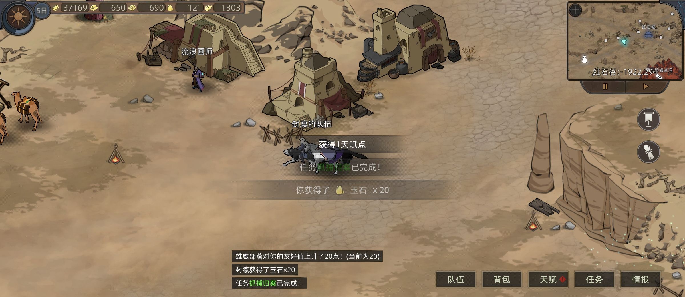 《部落与弯刀》奇怪行商支线任务攻略