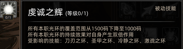 《部落与弯刀》圣灵卫士职业攻略