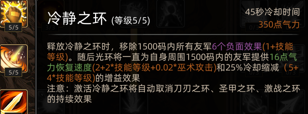 《部落与弯刀》圣灵卫士职业攻略