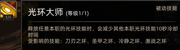 《部落与弯刀》圣灵卫士职业攻略