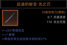 《部落与弯刀》圣灵卫士职业攻略