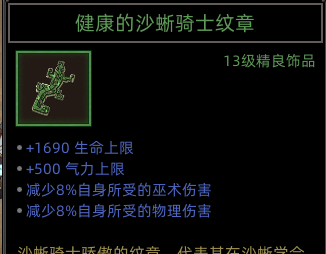 《部落与弯刀》圣灵卫士职业攻略