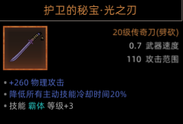 《部落与弯刀》圣灵卫士职业攻略