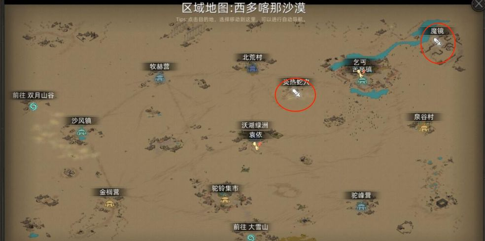 《部落与弯刀》沙漠地图副本介绍