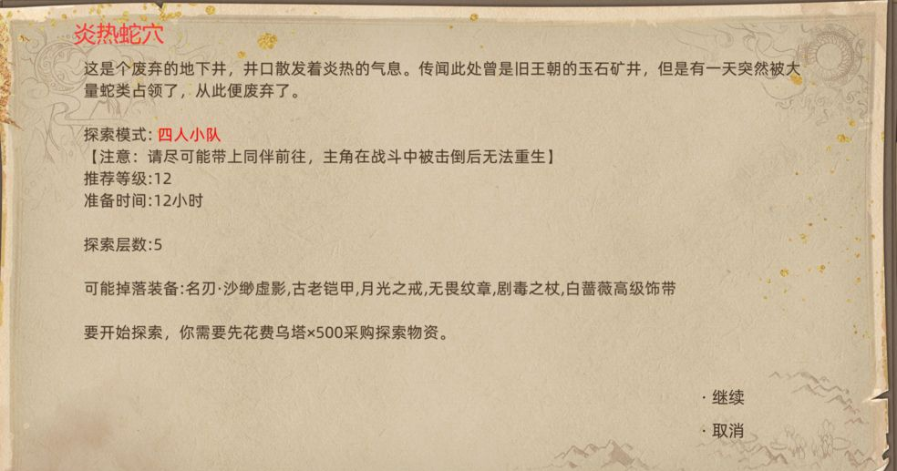 《部落与弯刀》沙漠地图副本介绍