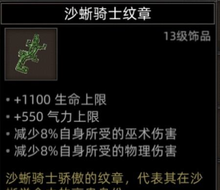 《部落与弯刀》沙漠地图副本介绍