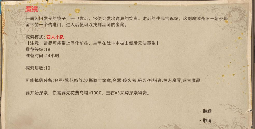 《部落与弯刀》沙漠地图副本介绍