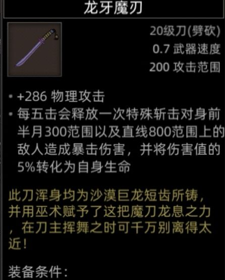 《部落与弯刀》沙漠地图副本介绍