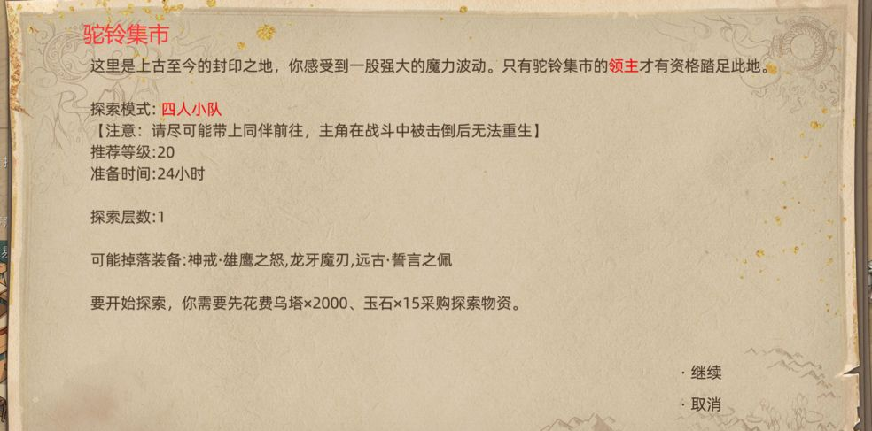 《部落与弯刀》沙漠地图副本介绍