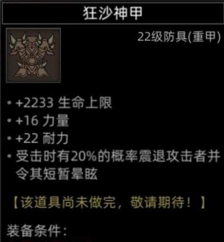 《部落与弯刀》沙漠地图副本介绍