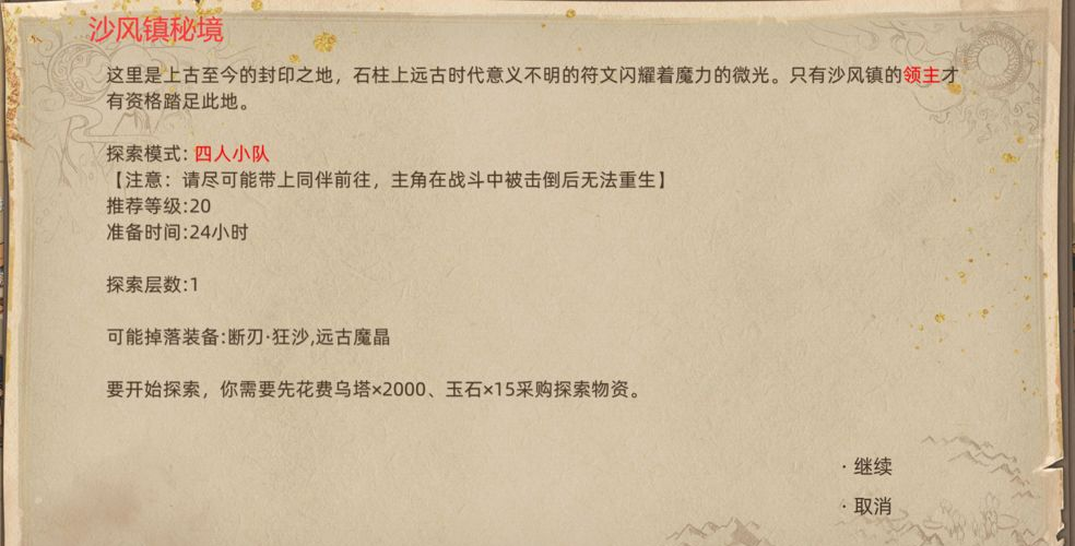 《部落与弯刀》沙漠地图副本介绍