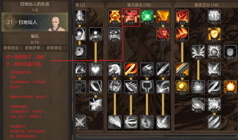 《部落与弯刀》无名剑主无脑平A流攻略