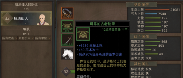 《部落与弯刀》无名剑主无脑平A流攻略