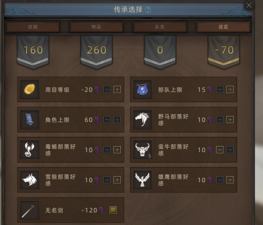 《部落与弯刀》无名剑主职业攻略