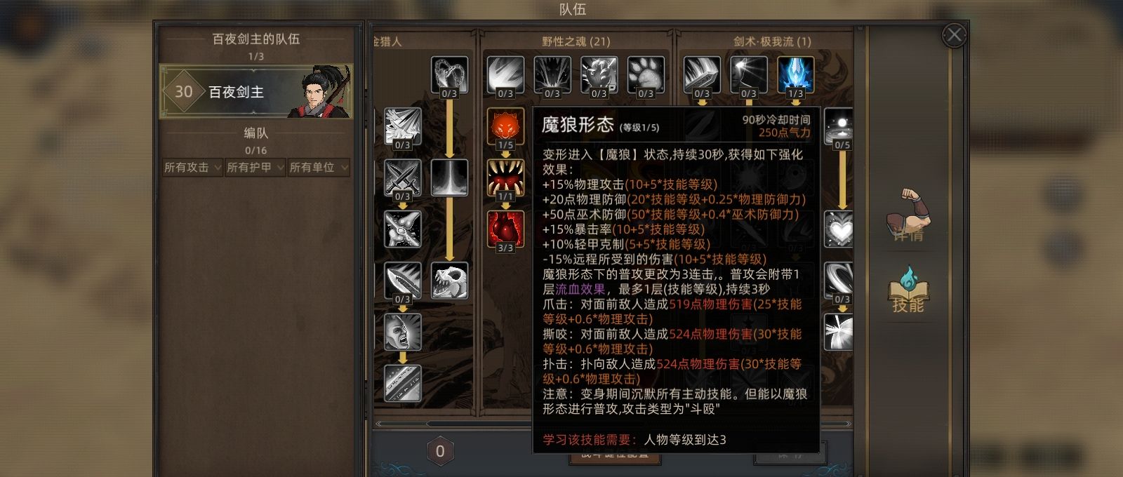 《部落与弯刀》无名狂暴平a流攻略