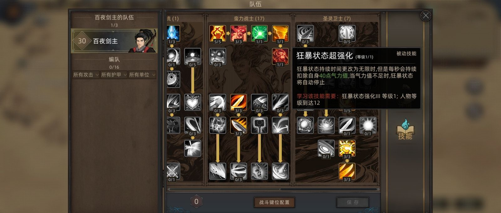 《部落与弯刀》无名狂暴平a流攻略