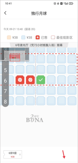 博纳影城app购票教程
