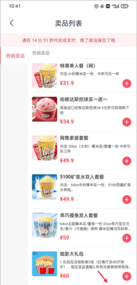 博纳影城app购票教程