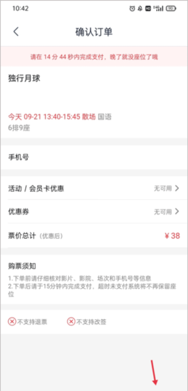 博纳影城app购票教程