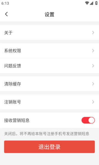 博纳影城app营销短信取消方法
