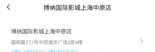 博纳影城app营销短信取消方法