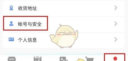 《百姓国货》注销账号方法介绍