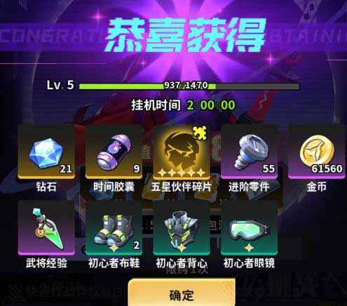 《超维计划》快速获取资源方式